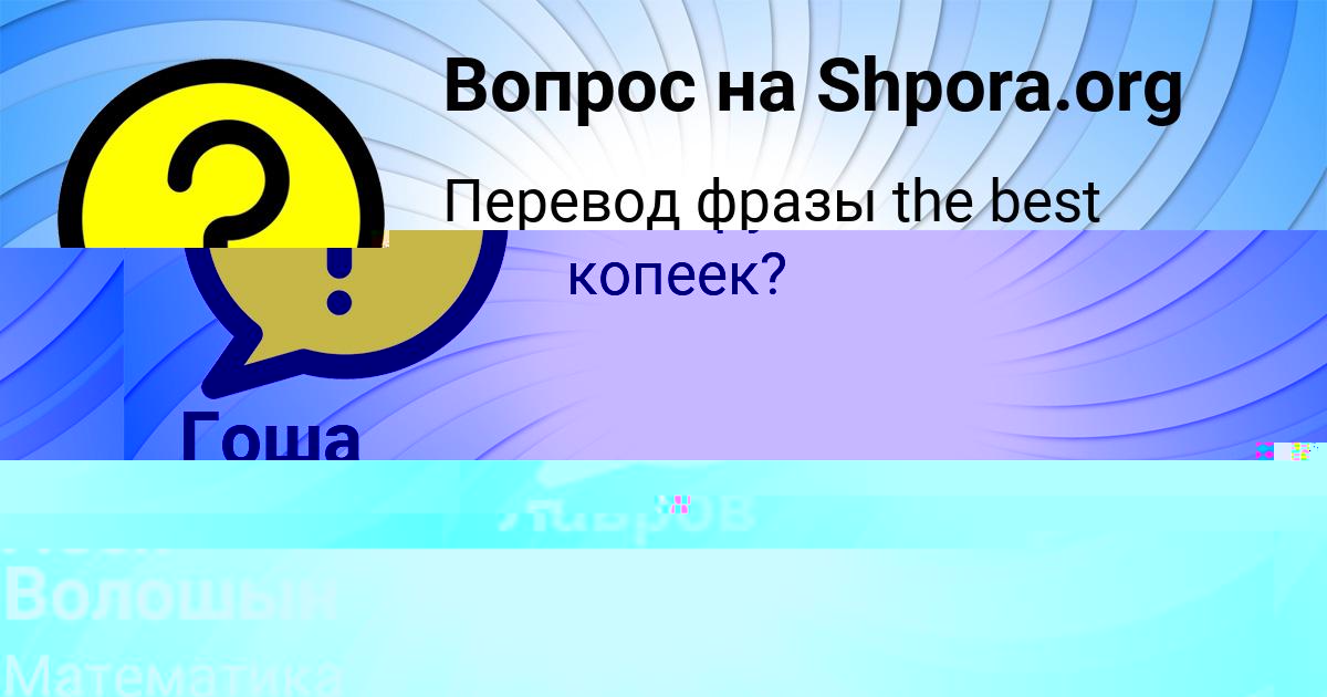 Картинка с текстом вопроса от пользователя Леся Волошын