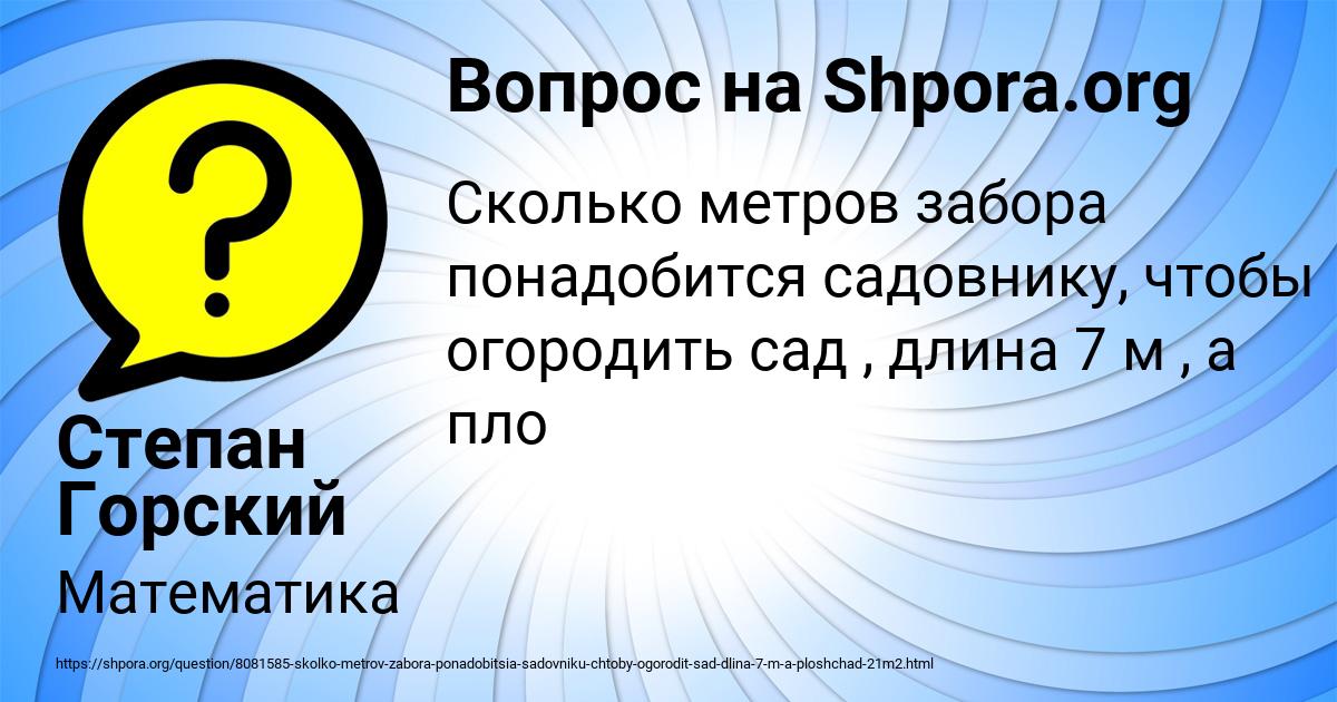Картинка с текстом вопроса от пользователя Степан Горский