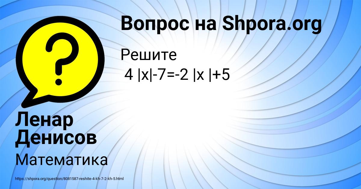 Картинка с текстом вопроса от пользователя Ленар Денисов