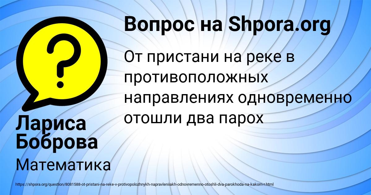Картинка с текстом вопроса от пользователя Лариса Боброва
