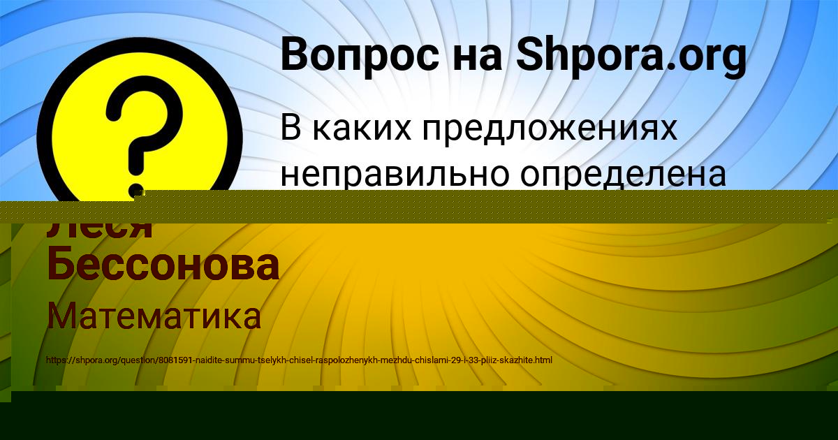 Картинка с текстом вопроса от пользователя Леся Бессонова