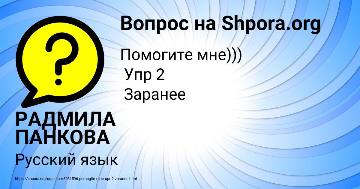 Картинка с текстом вопроса от пользователя РАДМИЛА ПАНКОВА