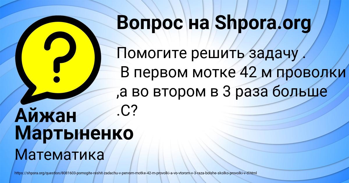 Картинка с текстом вопроса от пользователя Айжан Мартыненко