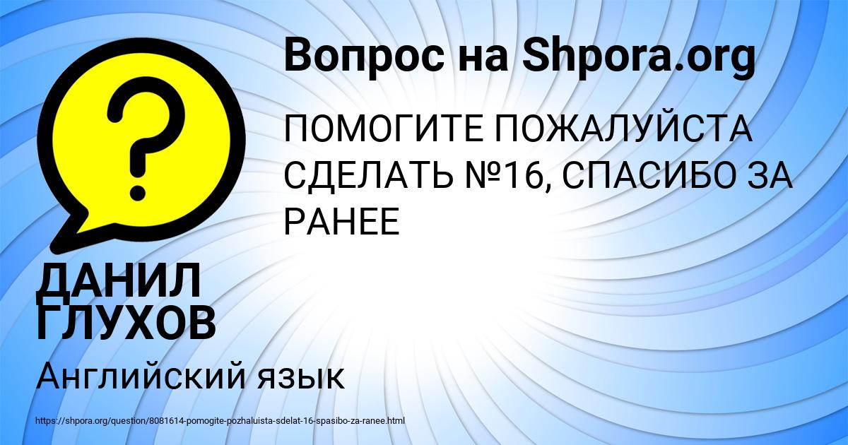 Картинка с текстом вопроса от пользователя ДАНИЛ ГЛУХОВ