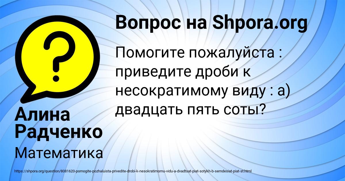 Картинка с текстом вопроса от пользователя Алина Радченко