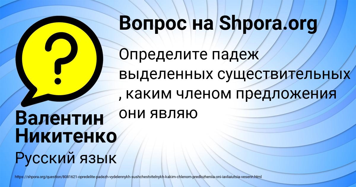 Картинка с текстом вопроса от пользователя Валентин Никитенко