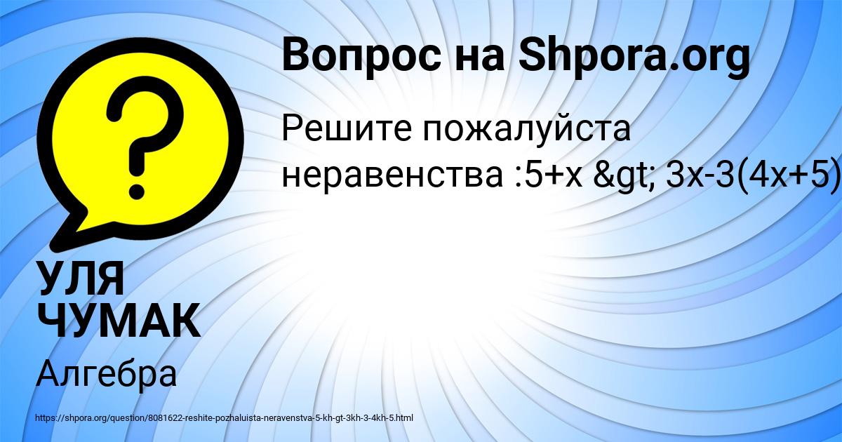 Картинка с текстом вопроса от пользователя УЛЯ ЧУМАК