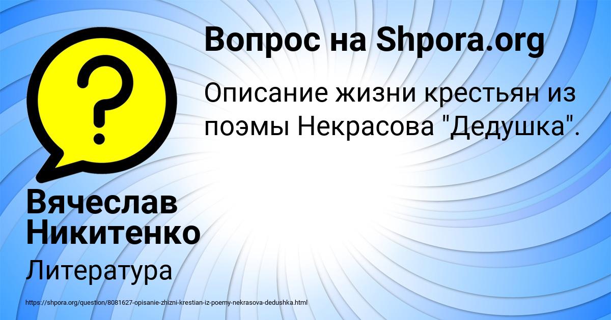 Картинка с текстом вопроса от пользователя Вячеслав Никитенко