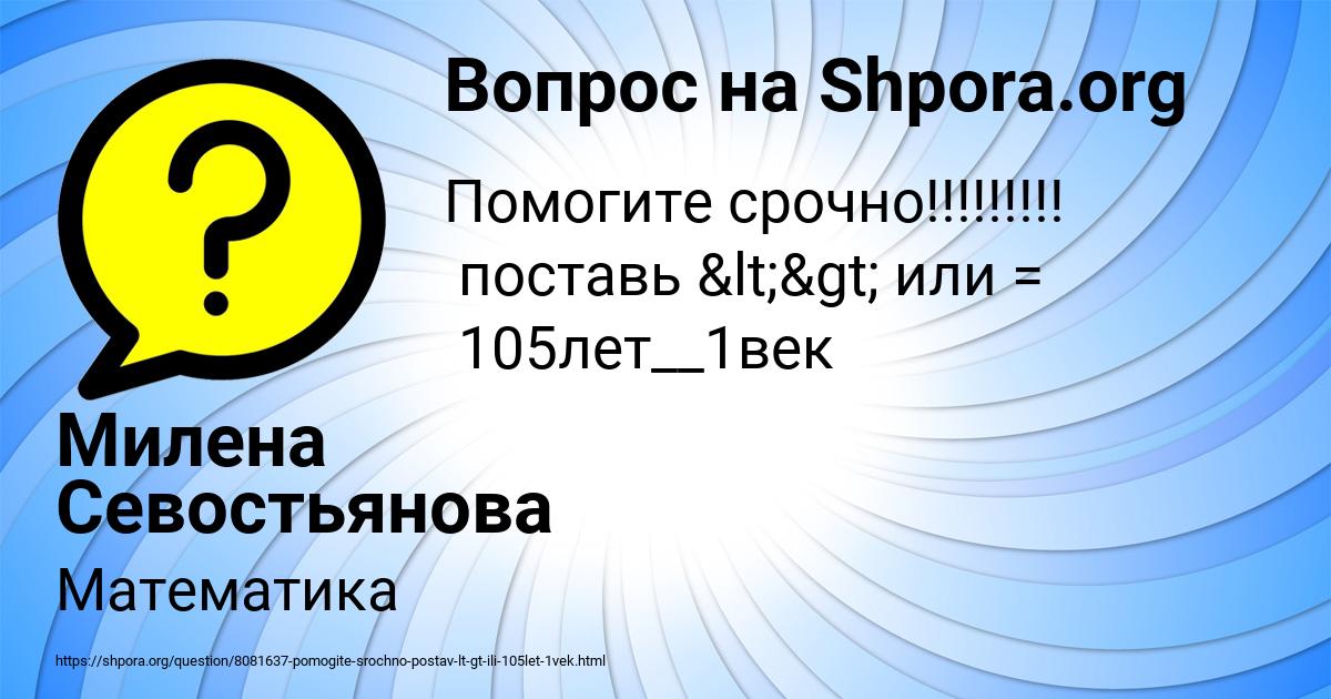 Картинка с текстом вопроса от пользователя Милена Севостьянова