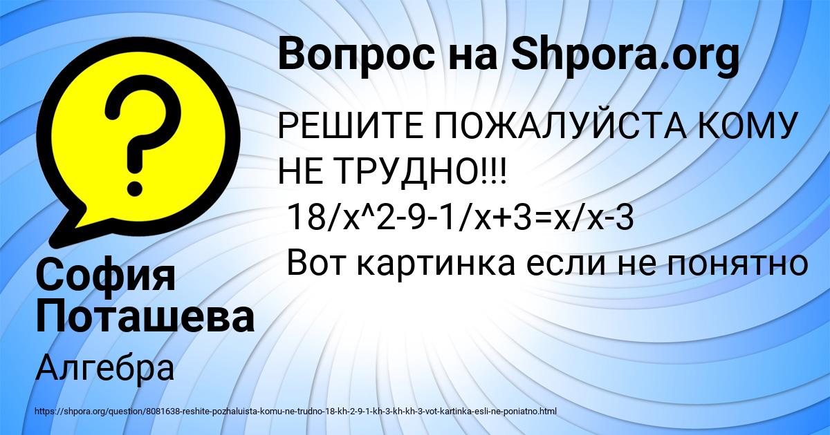 Картинка с текстом вопроса от пользователя София Поташева