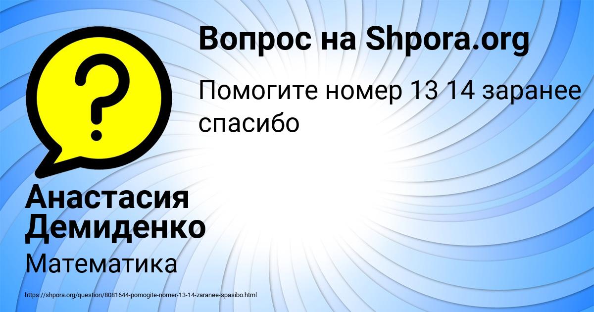 Картинка с текстом вопроса от пользователя Анастасия Демиденко