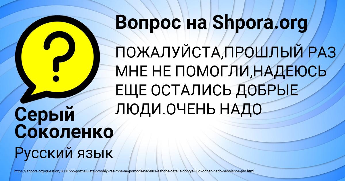 Картинка с текстом вопроса от пользователя Серый Соколенко