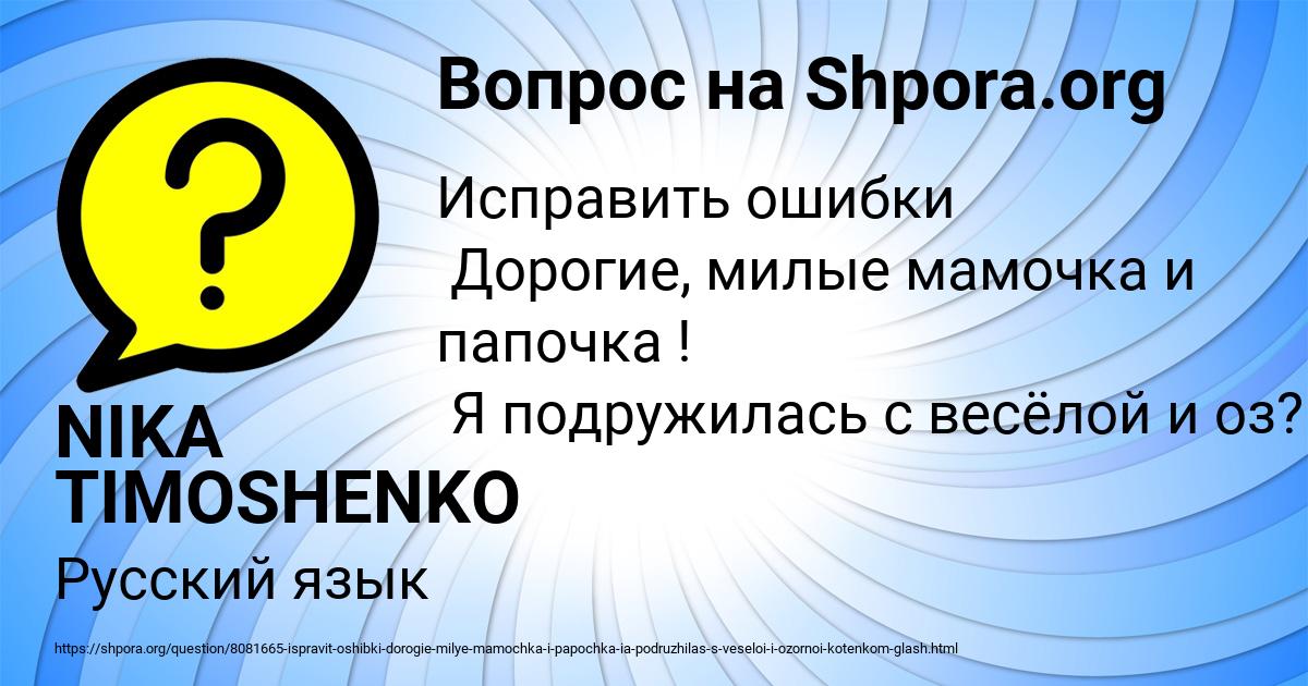 Картинка с текстом вопроса от пользователя NIKA TIMOSHENKO