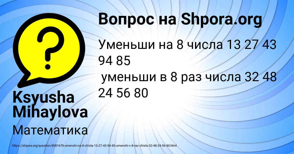 Картинка с текстом вопроса от пользователя Ksyusha Mihaylova