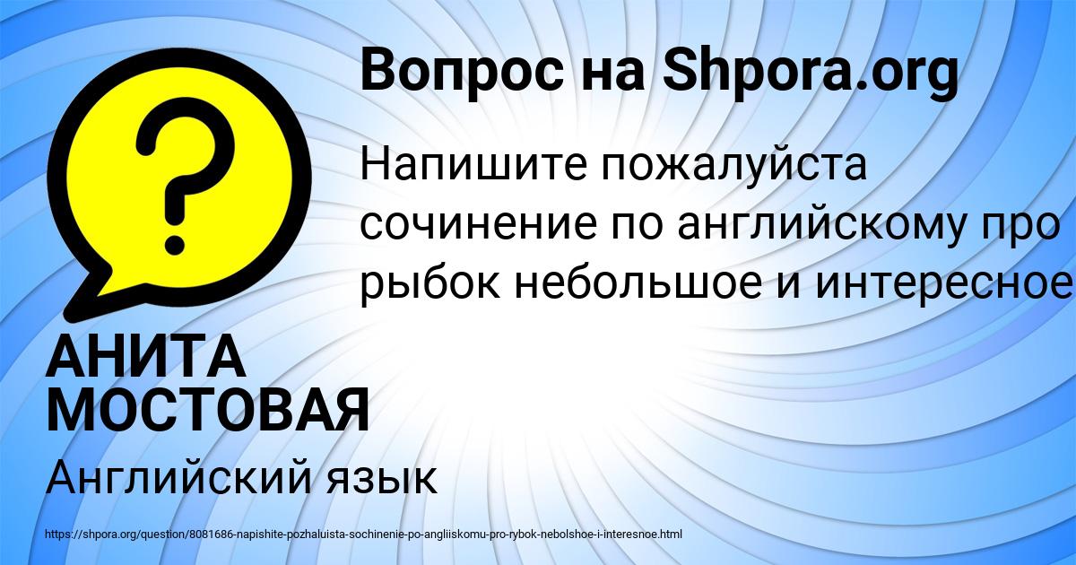 Картинка с текстом вопроса от пользователя АНИТА МОСТОВАЯ