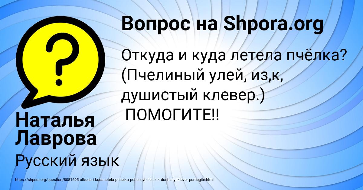 Картинка с текстом вопроса от пользователя Наталья Лаврова