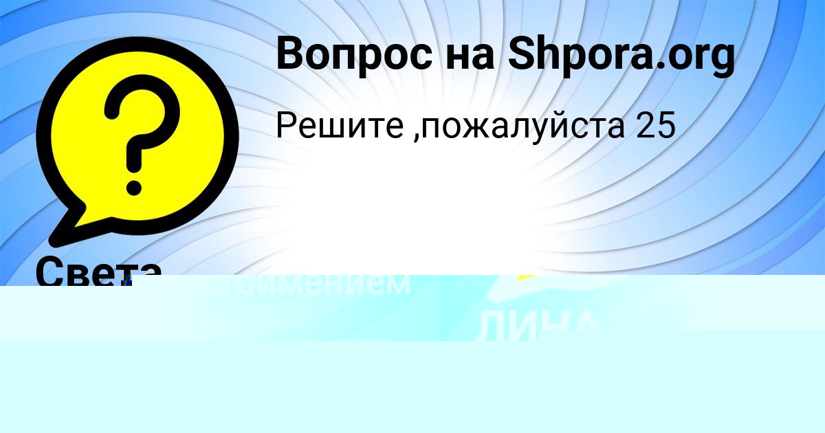 Картинка с текстом вопроса от пользователя Света Тура