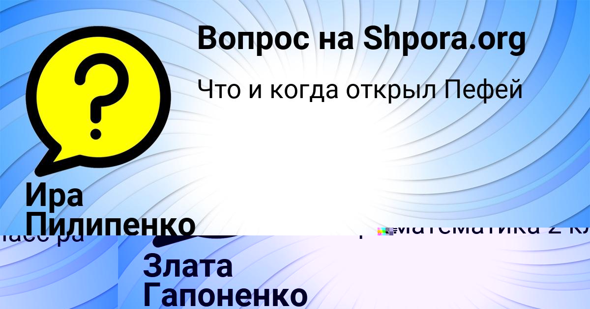 Картинка с текстом вопроса от пользователя Злата Гапоненко
