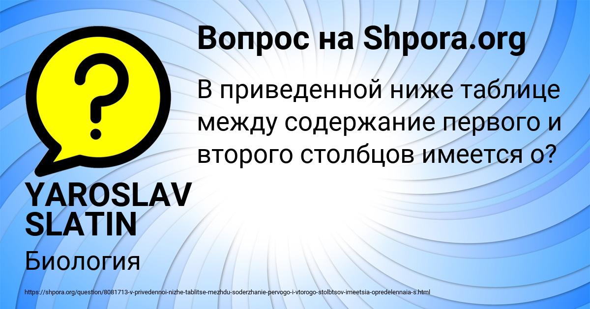 Картинка с текстом вопроса от пользователя YAROSLAV SLATIN