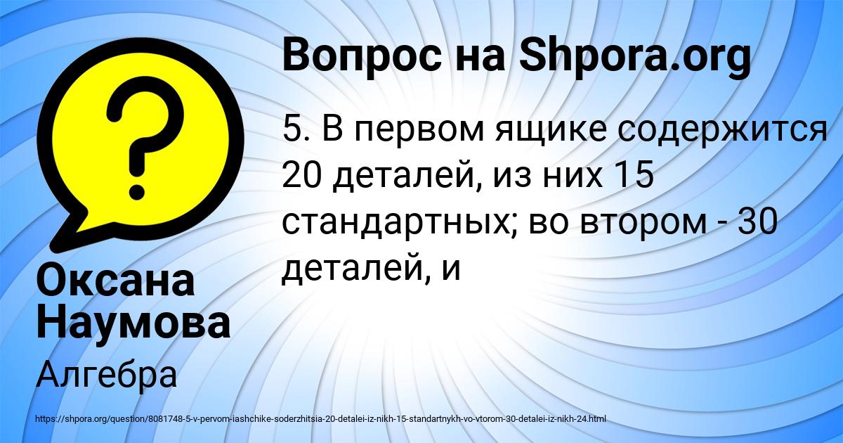 Картинка с текстом вопроса от пользователя Оксана Наумова