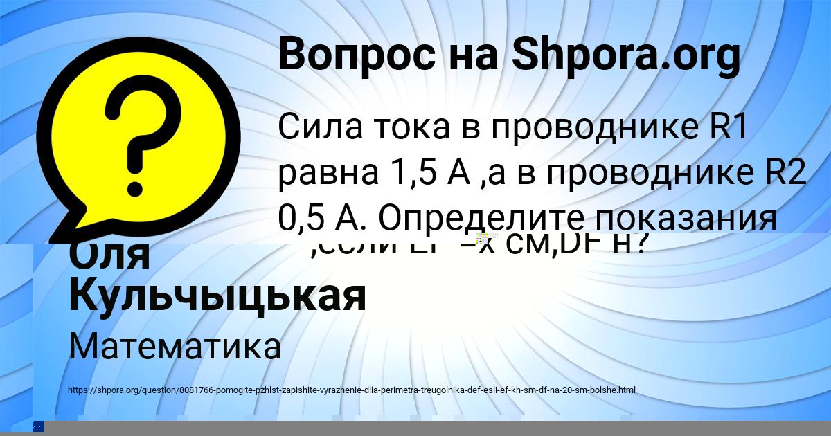 Картинка с текстом вопроса от пользователя Оля Кульчыцькая