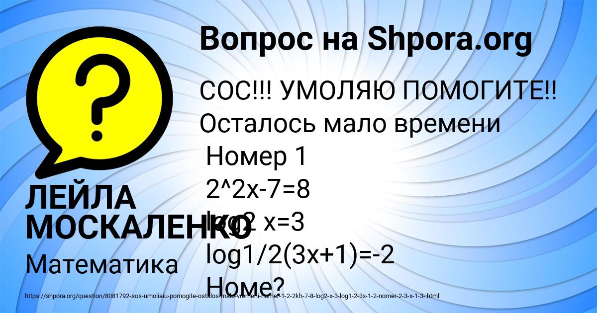 Картинка с текстом вопроса от пользователя ЛЕЙЛА МОСКАЛЕНКО