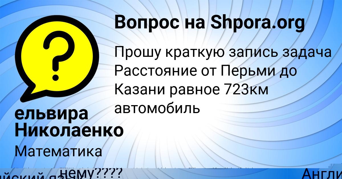 Картинка с текстом вопроса от пользователя АФИНА ИВАНЕНКО