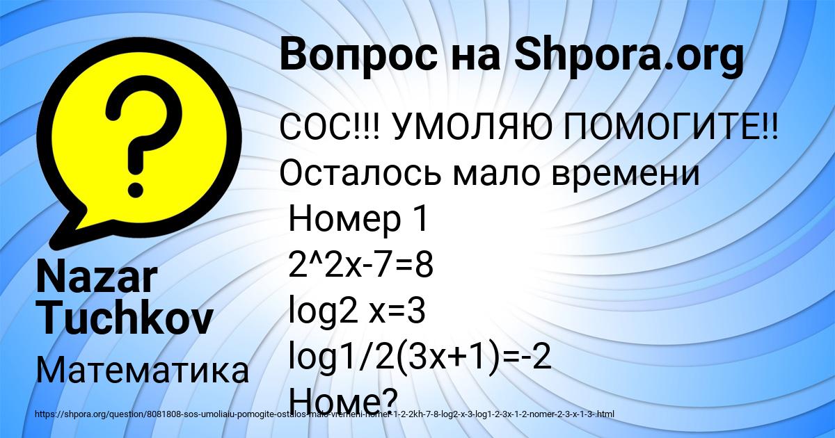 Картинка с текстом вопроса от пользователя Nazar Tuchkov