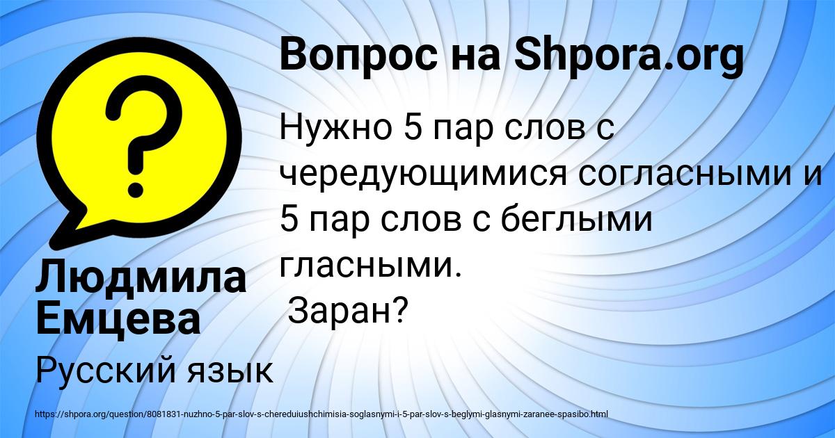 Картинка с текстом вопроса от пользователя Людмила Емцева