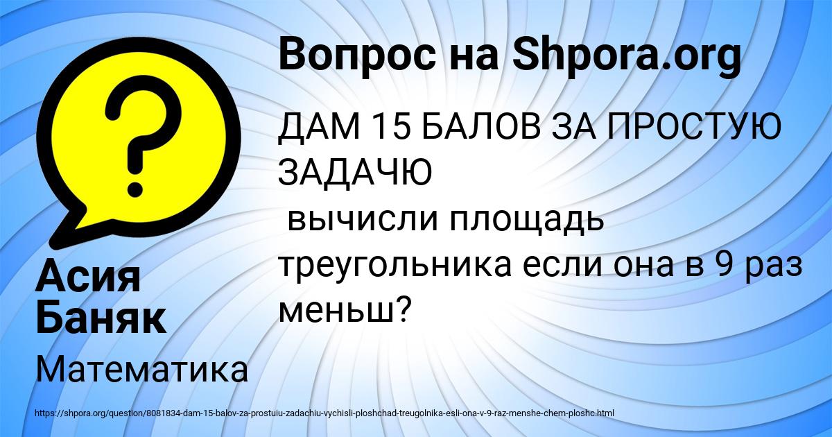Картинка с текстом вопроса от пользователя Асия Баняк