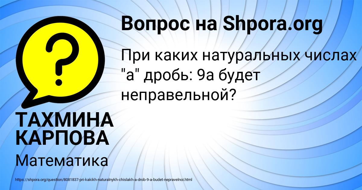 Картинка с текстом вопроса от пользователя ТАХМИНА КАРПОВА