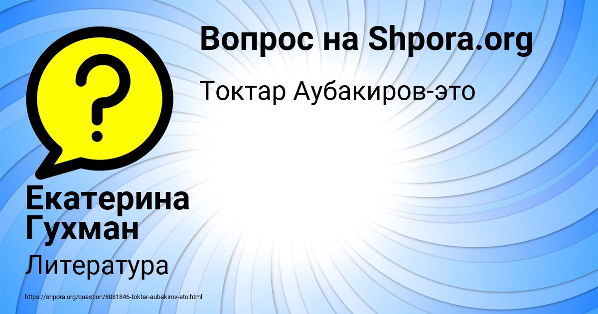 Картинка с текстом вопроса от пользователя Екатерина Гухман