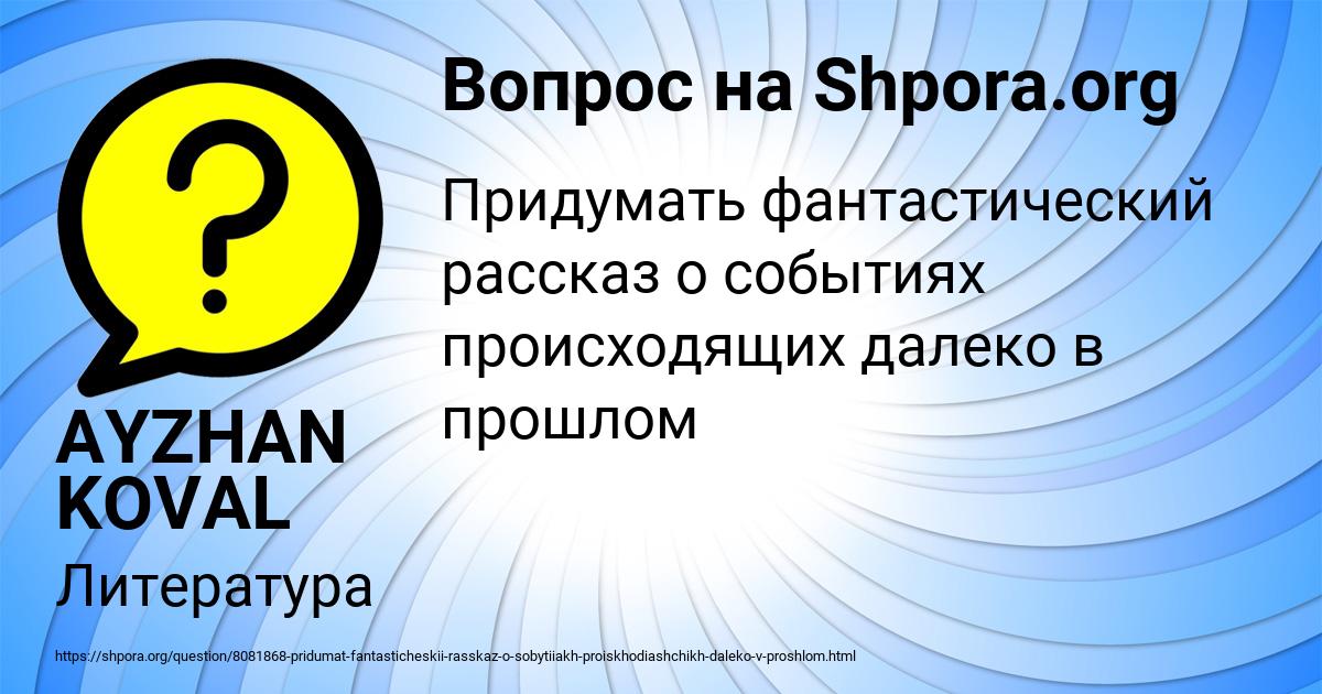 Картинка с текстом вопроса от пользователя AYZHAN KOVAL