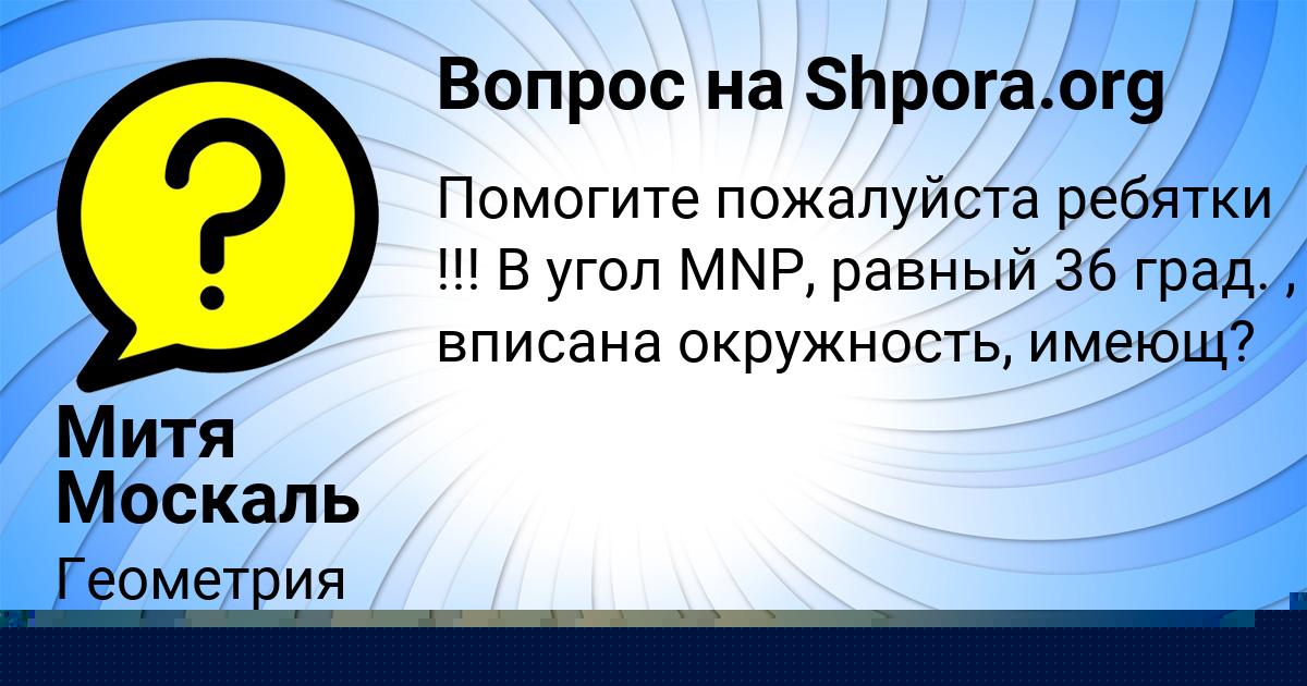 Картинка с текстом вопроса от пользователя Диля Туманская