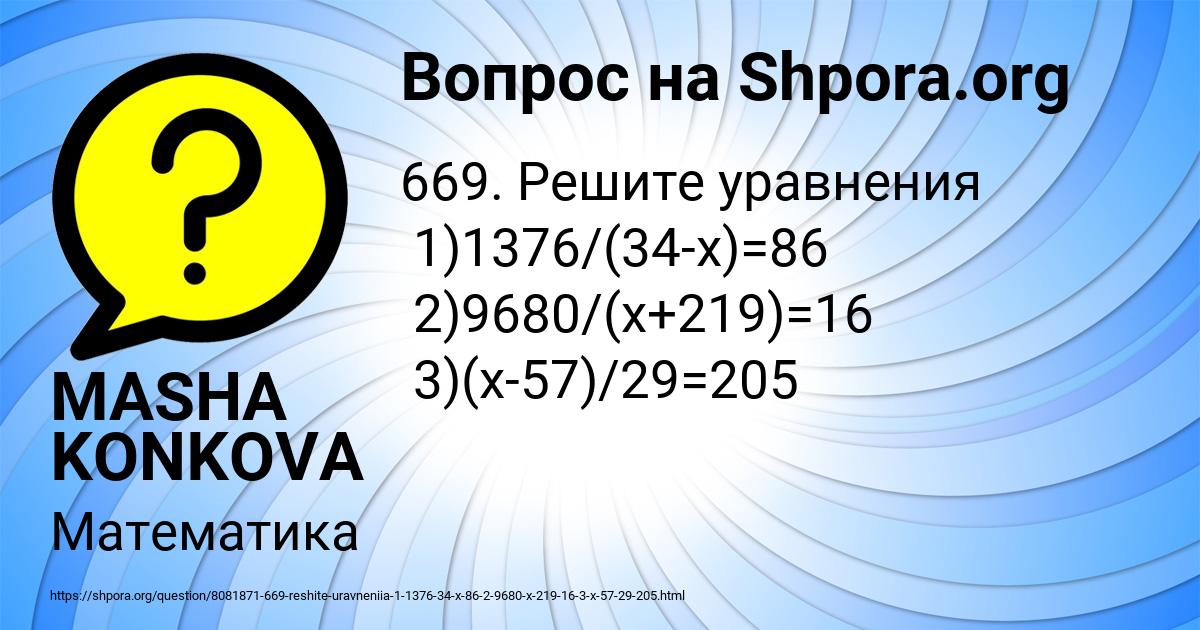 Картинка с текстом вопроса от пользователя MASHA KONKOVA