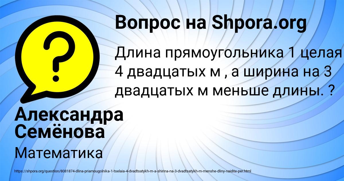 Картинка с текстом вопроса от пользователя Александра Семёнова