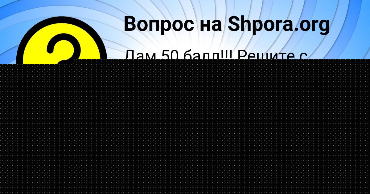 Картинка с текстом вопроса от пользователя Серый Плотников
