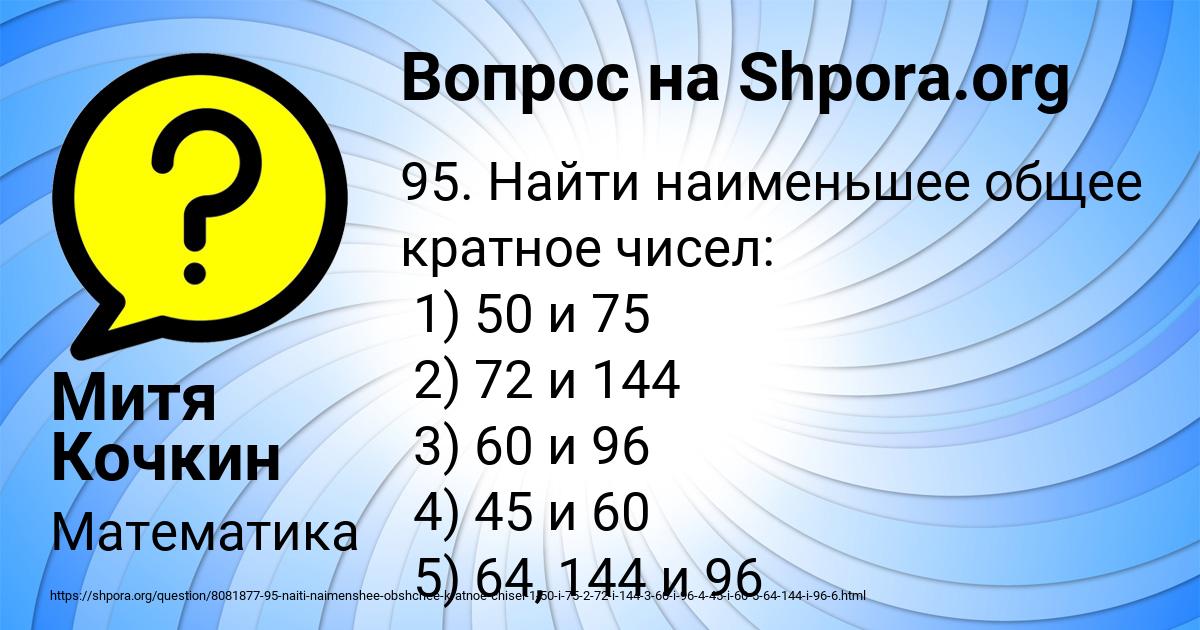 Картинка с текстом вопроса от пользователя Митя Кочкин