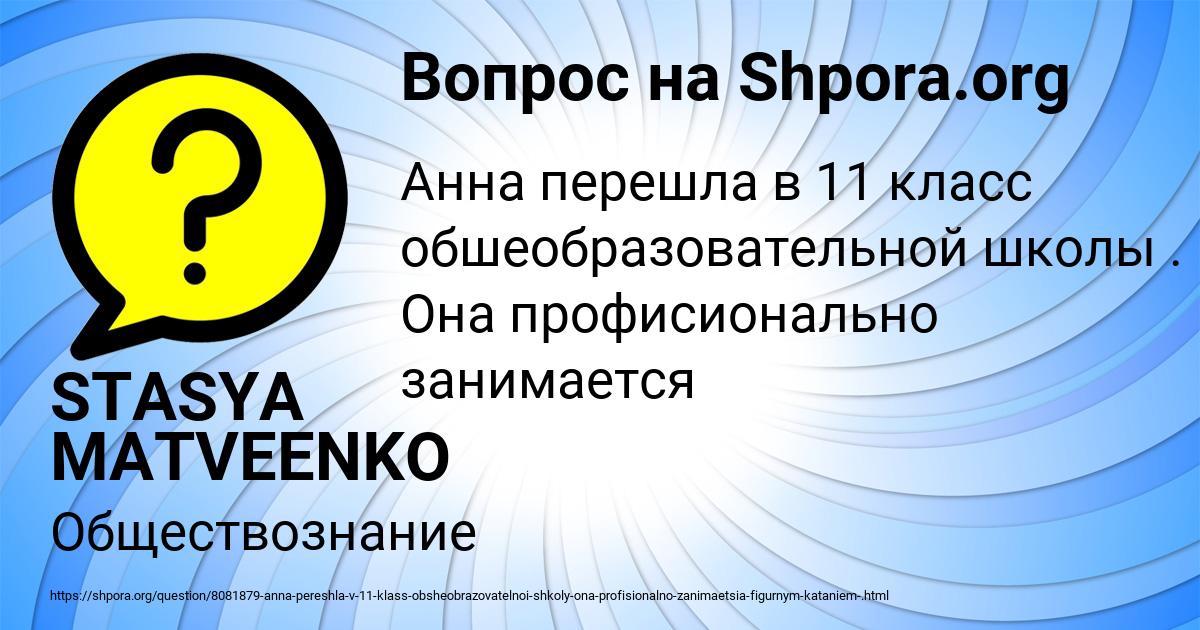 Картинка с текстом вопроса от пользователя STASYA MATVEENKO
