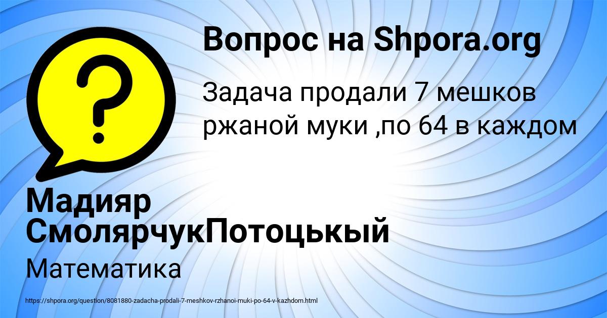 Картинка с текстом вопроса от пользователя Мадияр СмолярчукПотоцькый