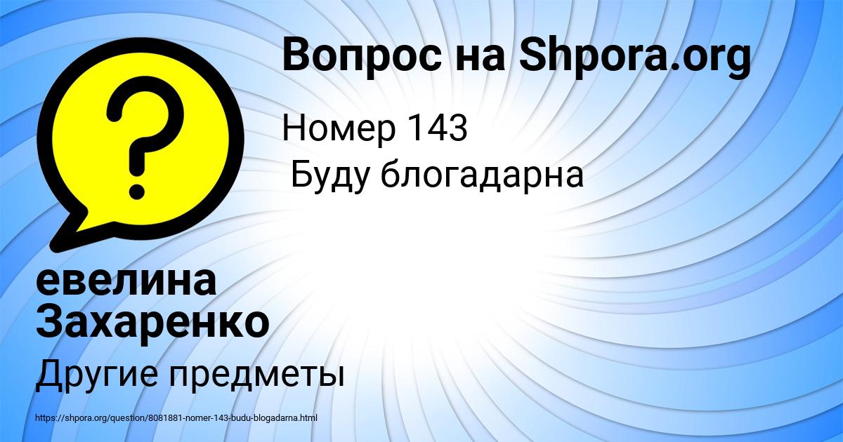 Картинка с текстом вопроса от пользователя евелина Захаренко