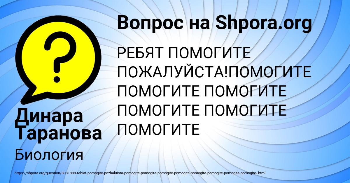 Картинка с текстом вопроса от пользователя Динара Таранова