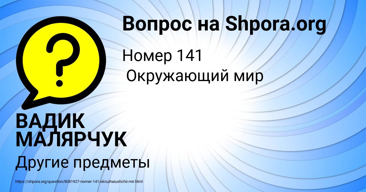 Картинка с текстом вопроса от пользователя ВАДИК МАЛЯРЧУК