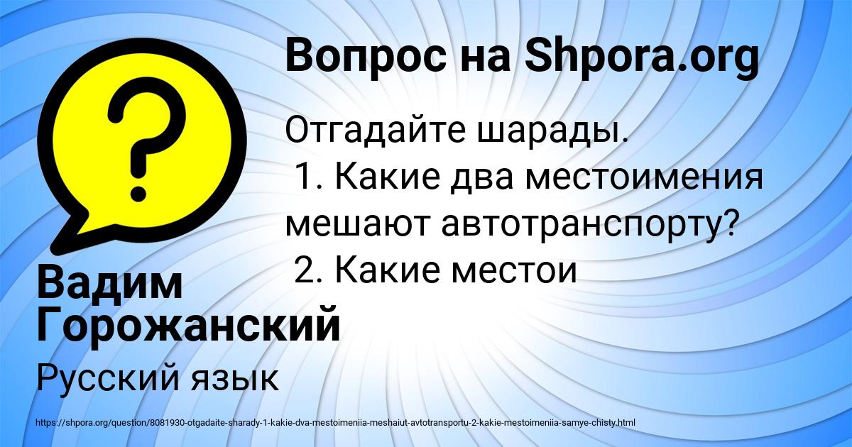 Картинка с текстом вопроса от пользователя Вадим Горожанский