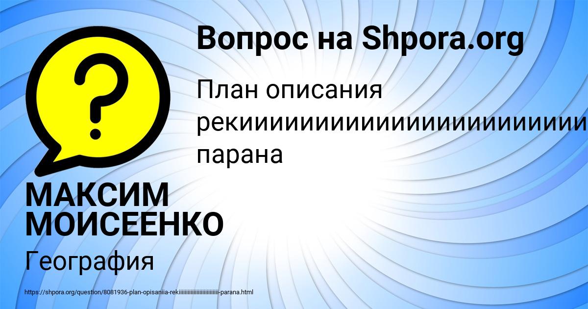 Картинка с текстом вопроса от пользователя МАКСИМ МОИСЕЕНКО