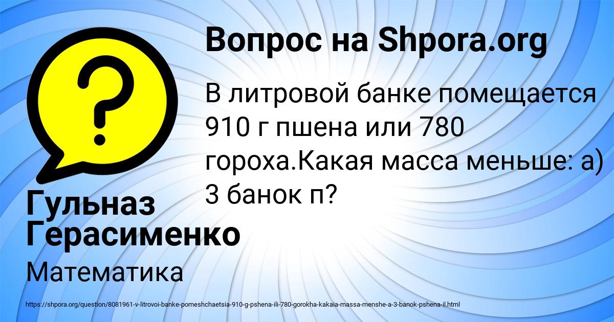 Картинка с текстом вопроса от пользователя Гульназ Герасименко