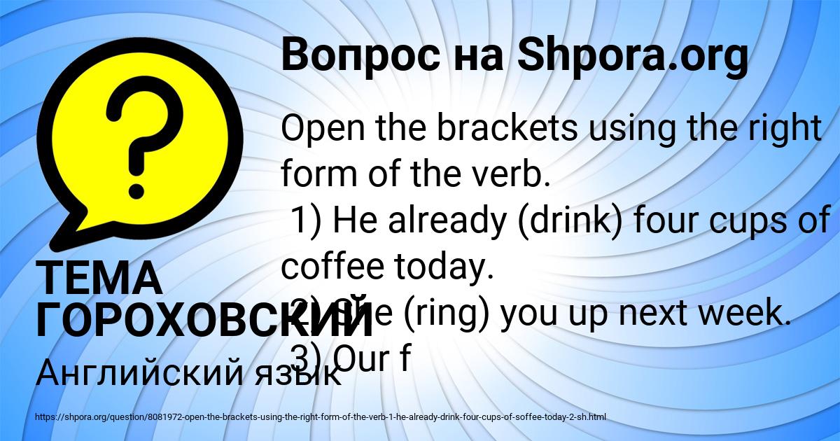 Картинка с текстом вопроса от пользователя ТЕМА ГОРОХОВСКИЙ