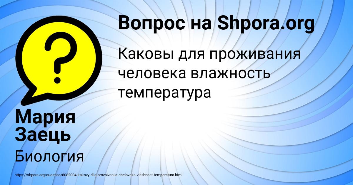 Картинка с текстом вопроса от пользователя Мария Заець