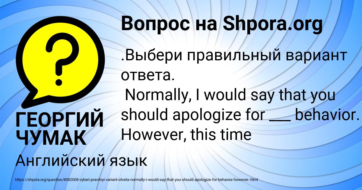 Картинка с текстом вопроса от пользователя ГЕОРГИЙ ЧУМАК