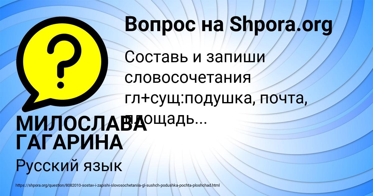 Картинка с текстом вопроса от пользователя МИЛОСЛАВА ГАГАРИНА